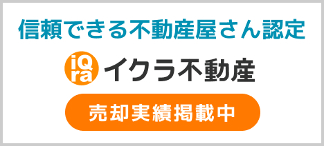 イクラ不動産G-クリエイトページ