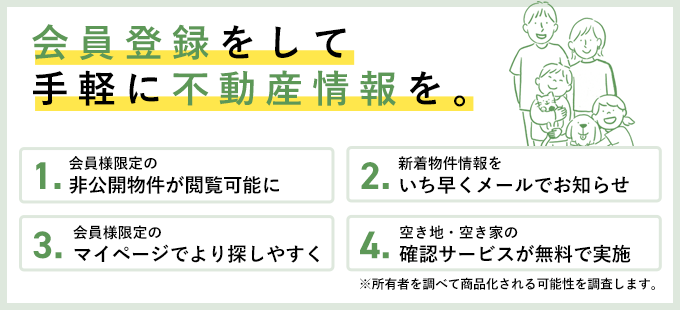 無料会員登録｜東近江市の不動産はG-クリエイト